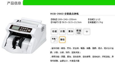 得力牌全智能點鈔機wjd 3903