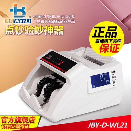 萬利wl21 全智能點鈔機 驗鈔機
