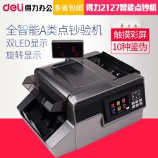 a級點鈔機